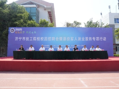 劉洪彬董事長(zhǎng)參加濟(jì)寧市技工院校校園招聘會(huì) 暨退役軍人就業(yè)服務(wù)專(zhuān)項(xiàng)行動(dòng)