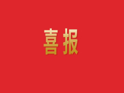 喜報丨天意機械團(tuán)委榮獲“全國五四紅旗團(tuán)委”稱號