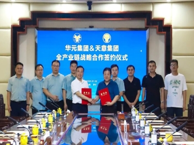 深化合作！天意機(jī)械與山東華元建設(shè)集團(tuán)簽署戰(zhàn)略合作協(xié)議